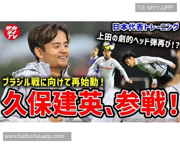 日本队新号码揭晓久保建英身披20号堂安律和南野拓实分别穿10号和8号 日本队新号码揭晓久保建英身披20号堂安律和南野拓实分别穿10号和8号